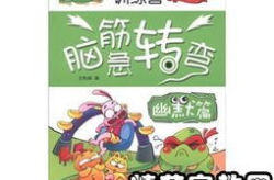 脑筋急转弯冷笑话,脑筋急转弯冷笑话集锦