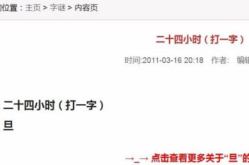 24小时打一字,一语道破内容生成奥秘