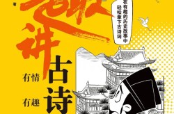【汉图推荐】古文诗词像“天书”？这节趣味课堂带你“玩”起来2025年6月18日