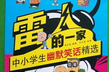 小学生开心幽默笑话,小学生幽默笑话集锦