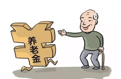 6月19日2025年养老金的调整通知会公布吗？事退涨幅会超过3%吗企业退休职工2016养老金调整最新消息