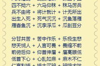 成语接龙10000个最简单,10000个最简单成语接龙解析